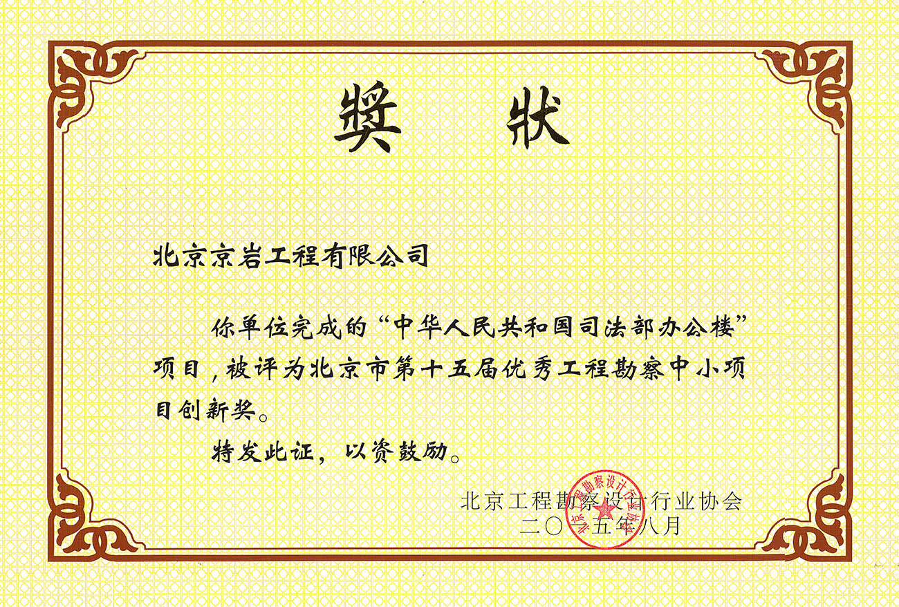 司法辦公樓中小項(xiàng)目創(chuàng)新獎(jiǎng)