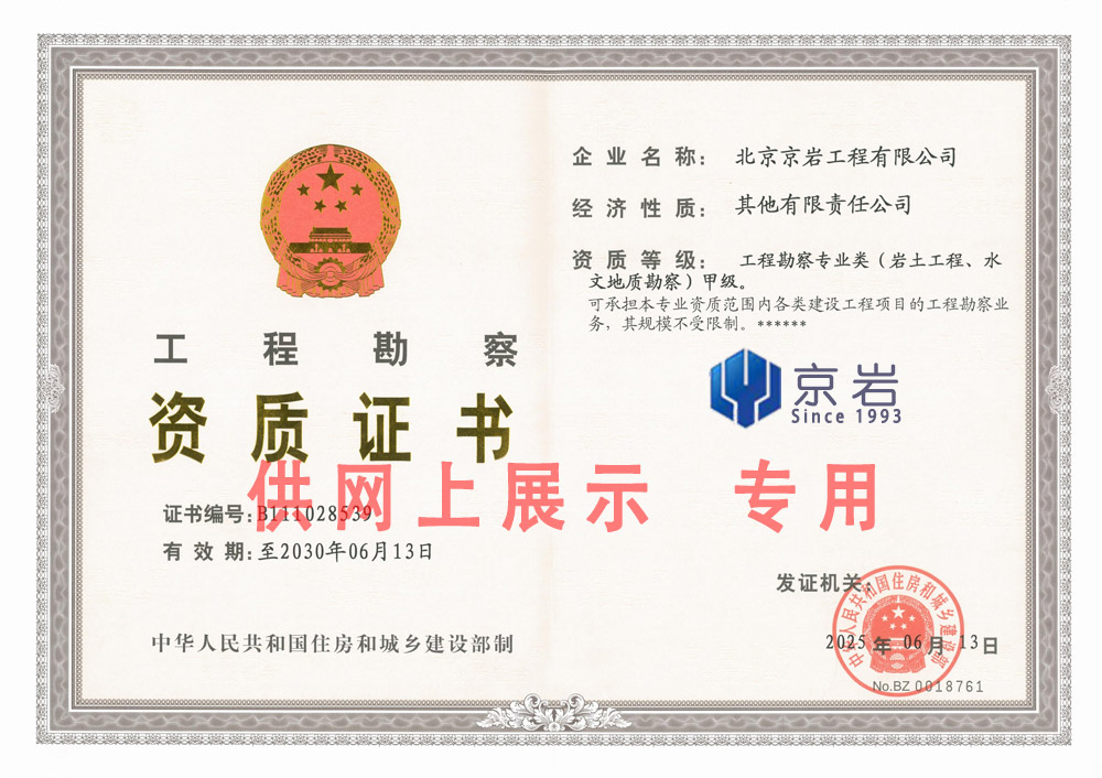 <p style="text-align:center;font-size:16px;font-family:PingFang SC;">
	<span style="font-family:SimSun;">工程勘察專業(yè)類甲級資質</span>
</p>