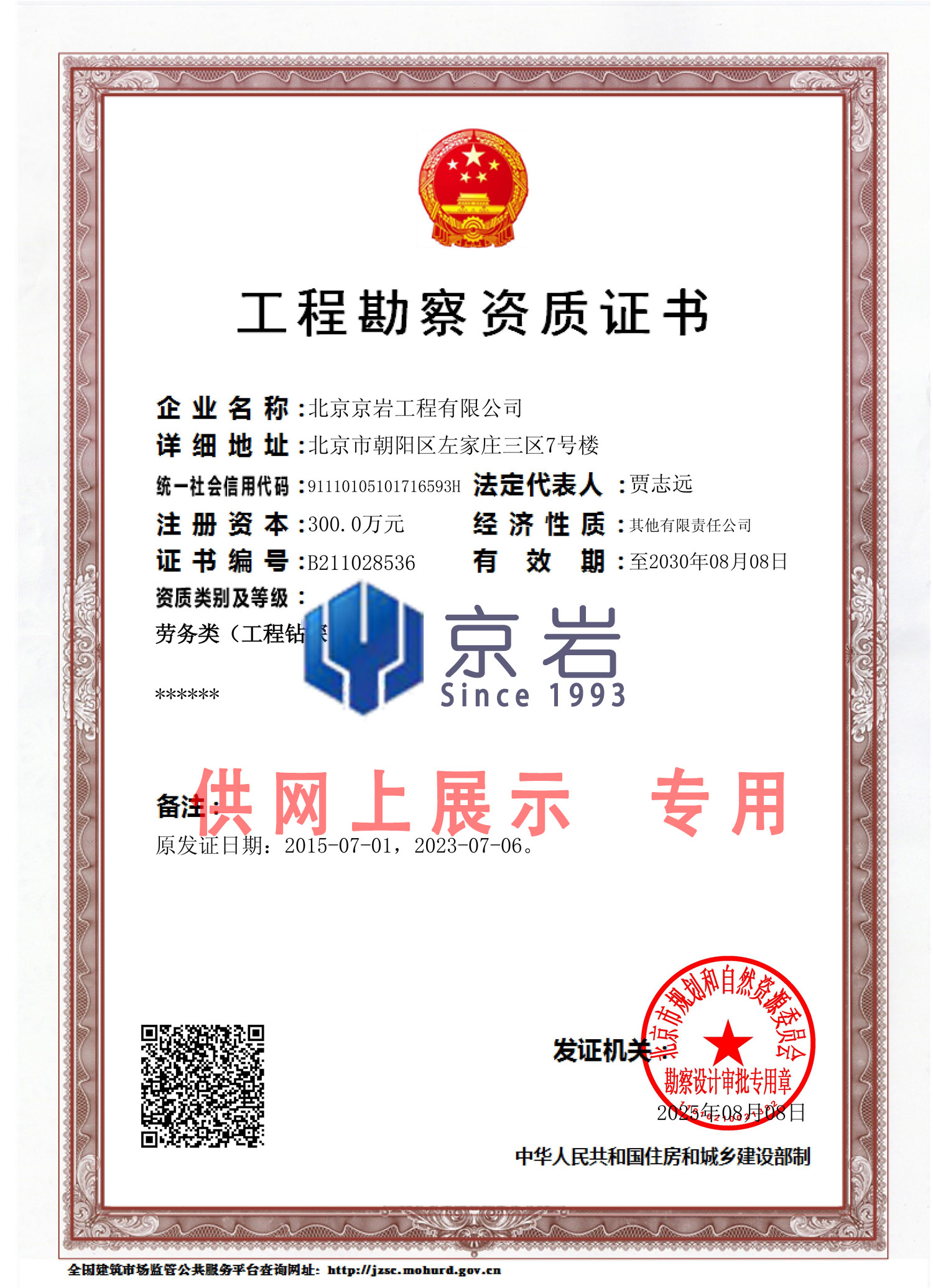 <div style="text-align:center;">
	<span style="font-size:16px;font-family:SimSun;">工程勘察專業(yè)類勞務資質</span>
</div>