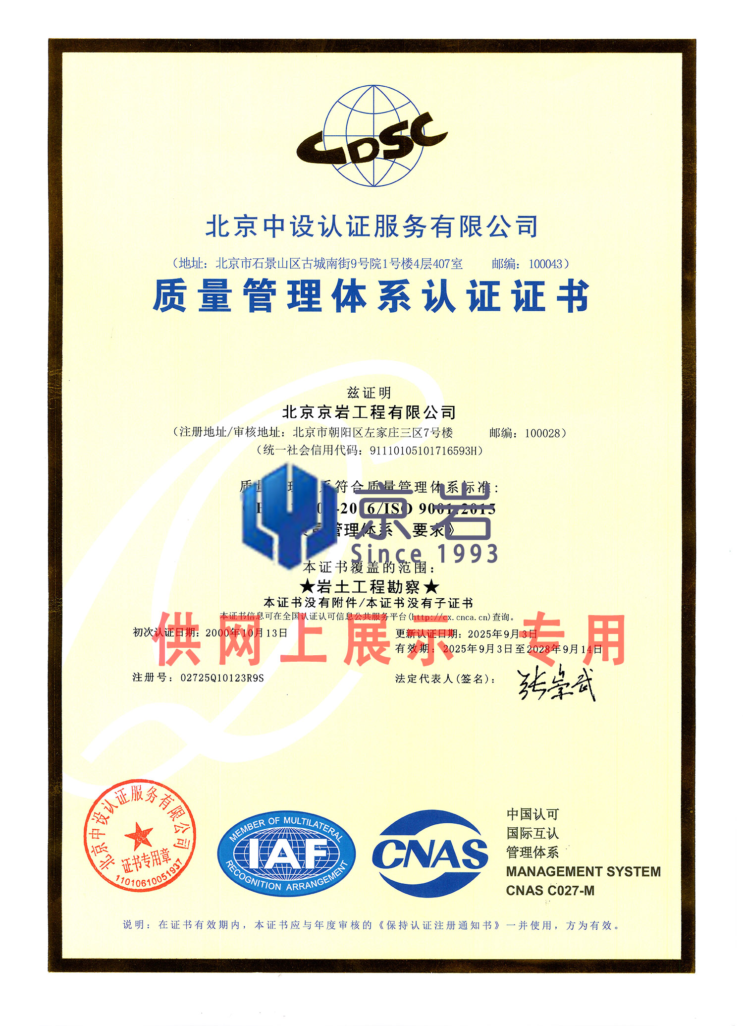 <p style="text-align:center;margin-left:21px;font-size:16px;font-family:PingFang SC;">
	<span><span style="font-family:SimSun;">質量管理體系認證證書</span></span> 
</p>