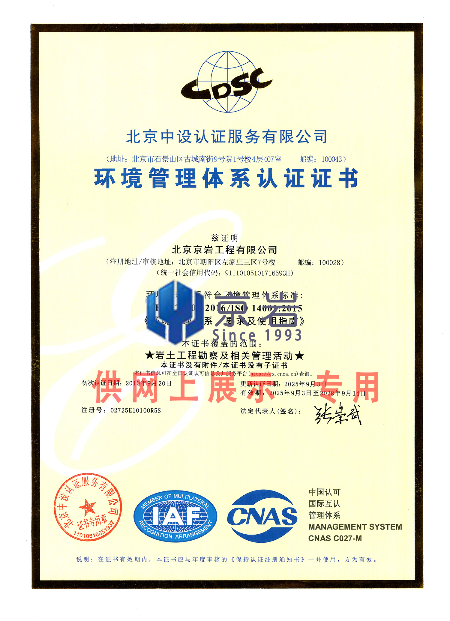 <p style="margin-left:21px;text-align:center;font-size:16px;font-family:PingFang SC;">
	<span style="font-family:SimSun;"><span style="font-family:SimSun;"></span>環(huán)境管理體系<span style="background-color:#000000;"></span>認證<span style="color:#000000;"></span>證書</span> 
</p>