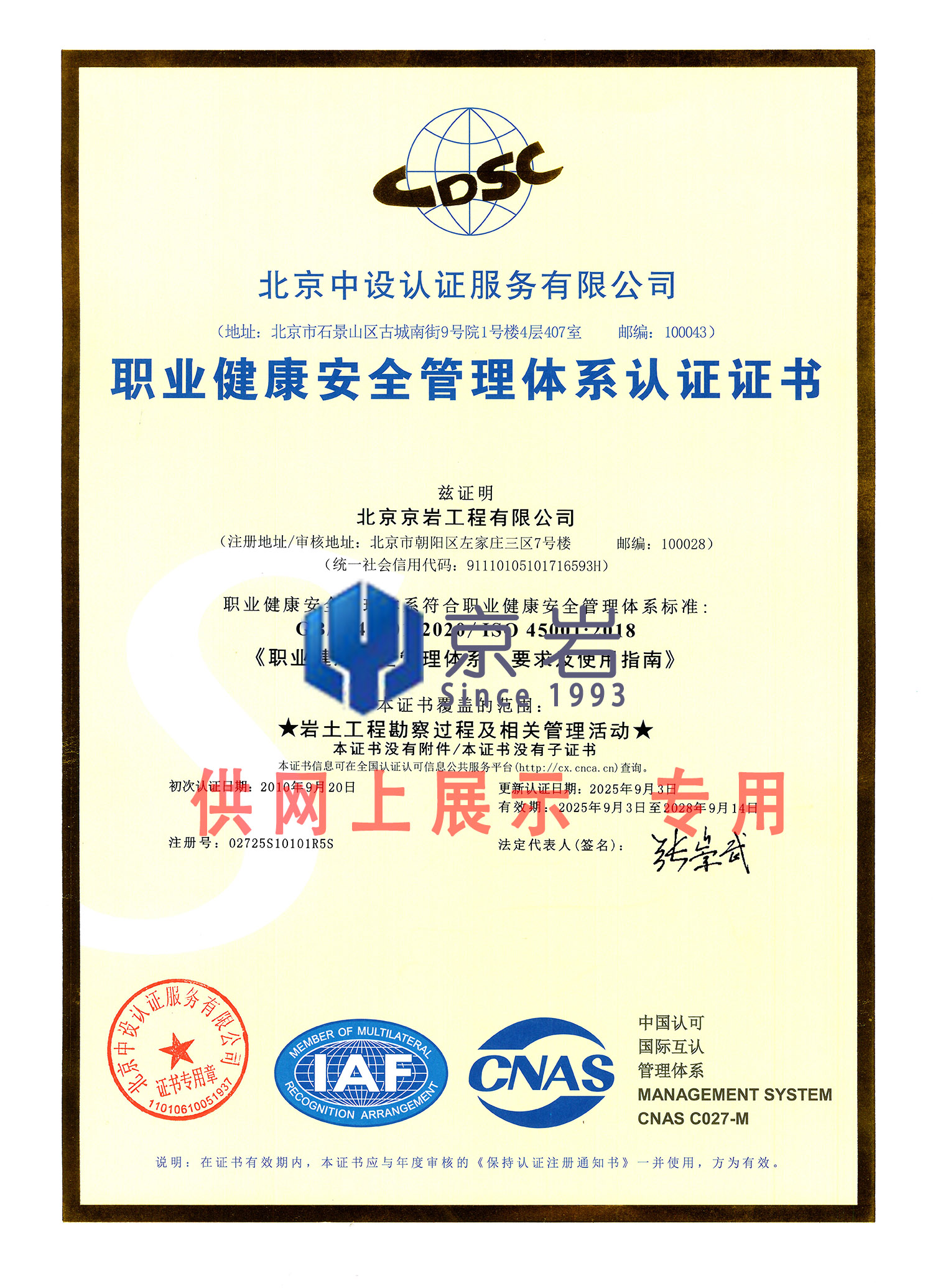 <p style="text-align:center;font-size:16px;font-family:PingFang SC;">
	<span style="font-family:SimSun;">職業(yè)健康安全管理體系認證證書</span> 
</p>