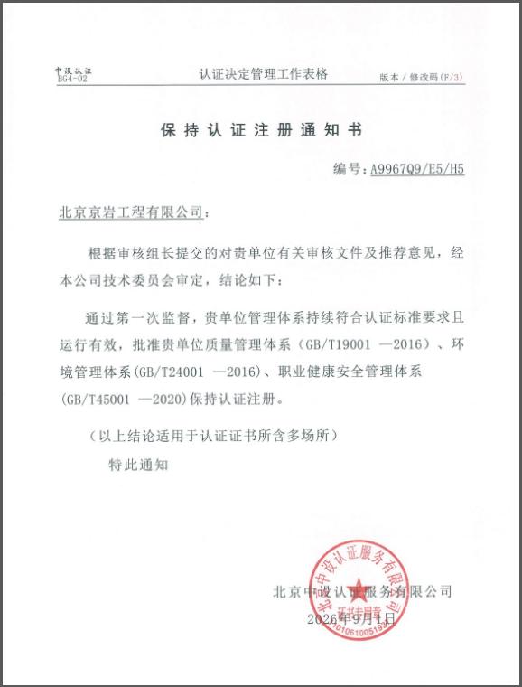 京岩公司顺利通过2026年度管理体系保持认证审核