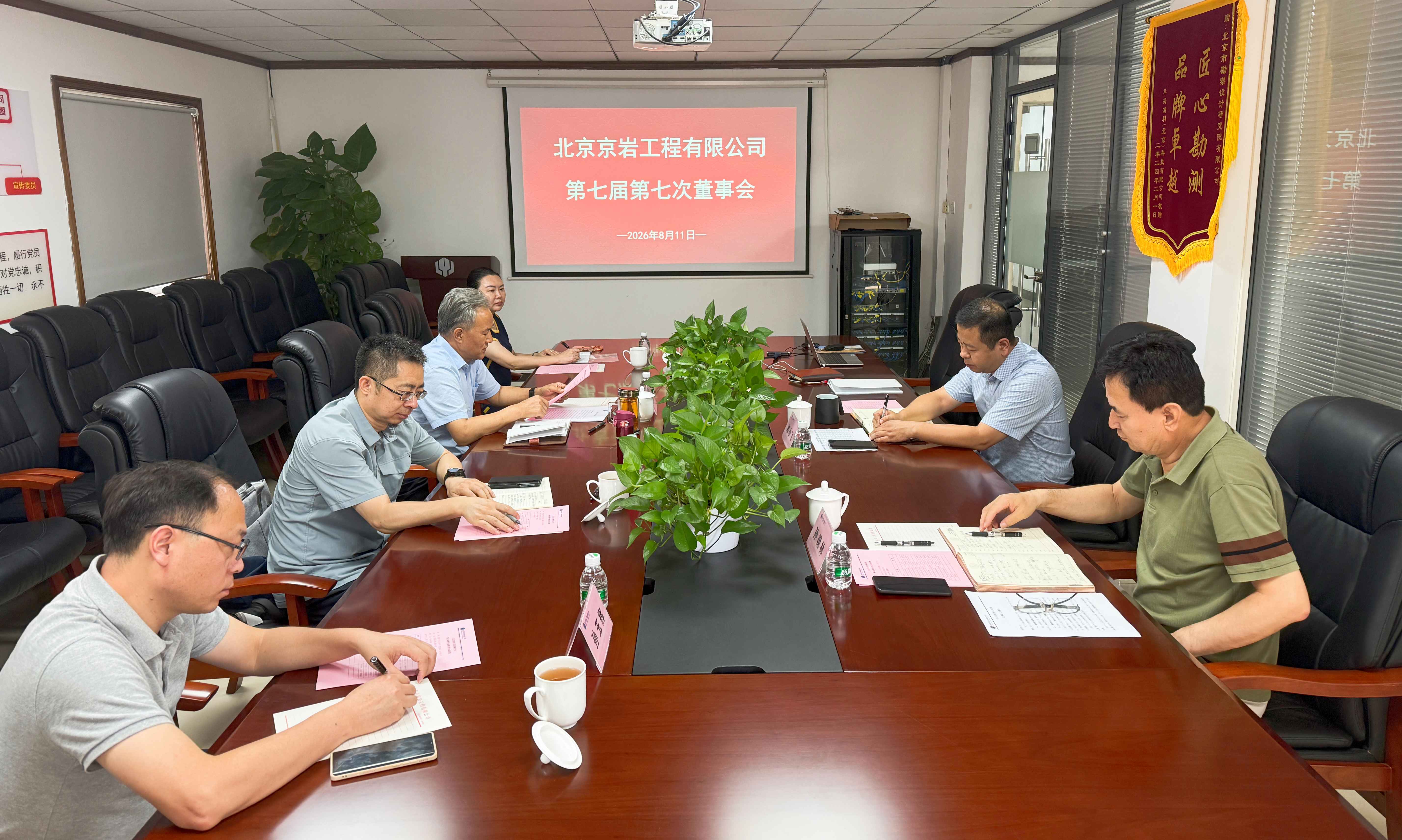 公司召开第七届董事会第七次会议