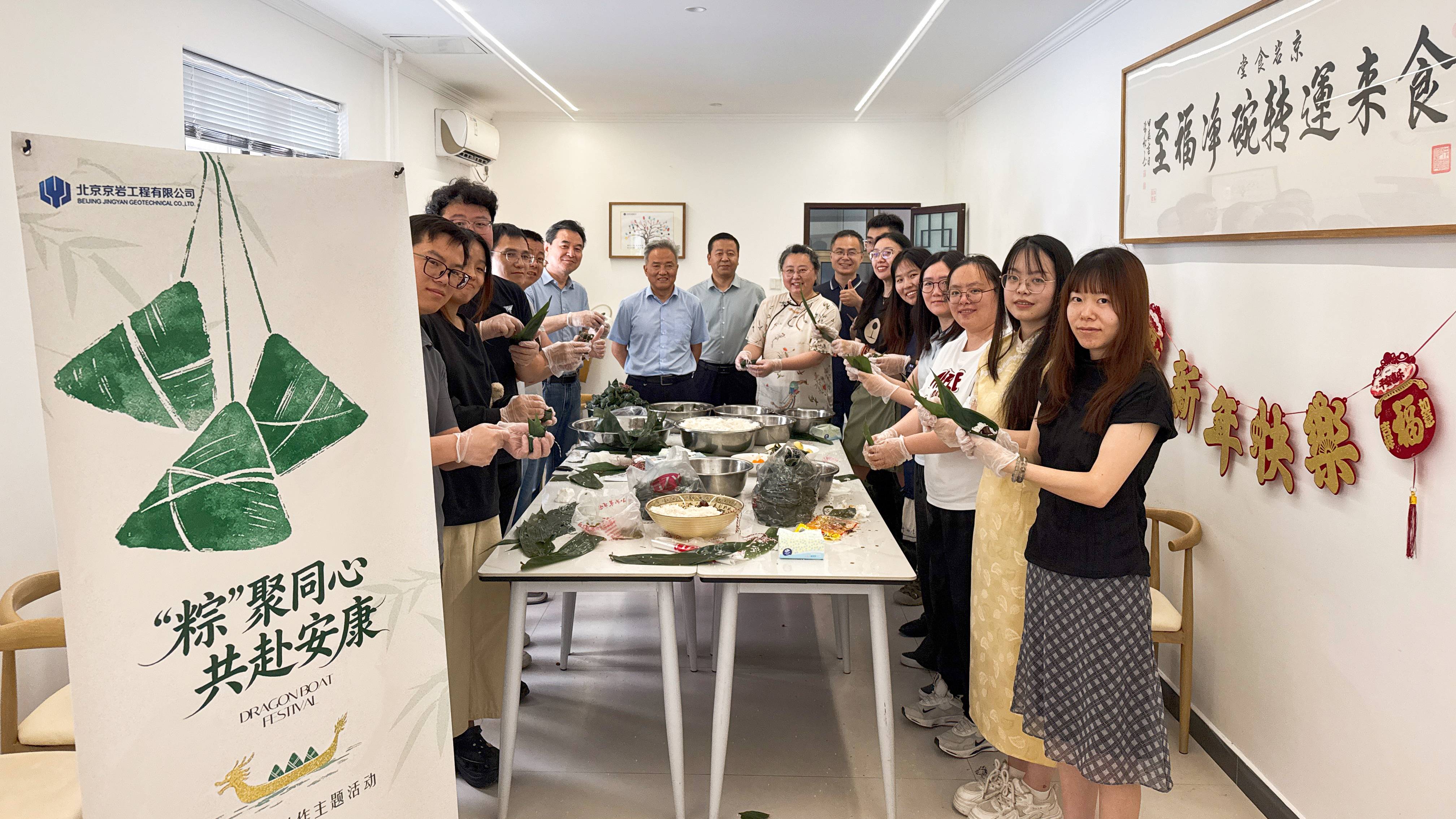 粽聚同心 共赴安康——公司工会组织开展包粽子体验活动