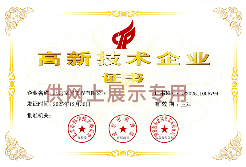 <span style="font-size:14px;">高新技术企业证书</span>