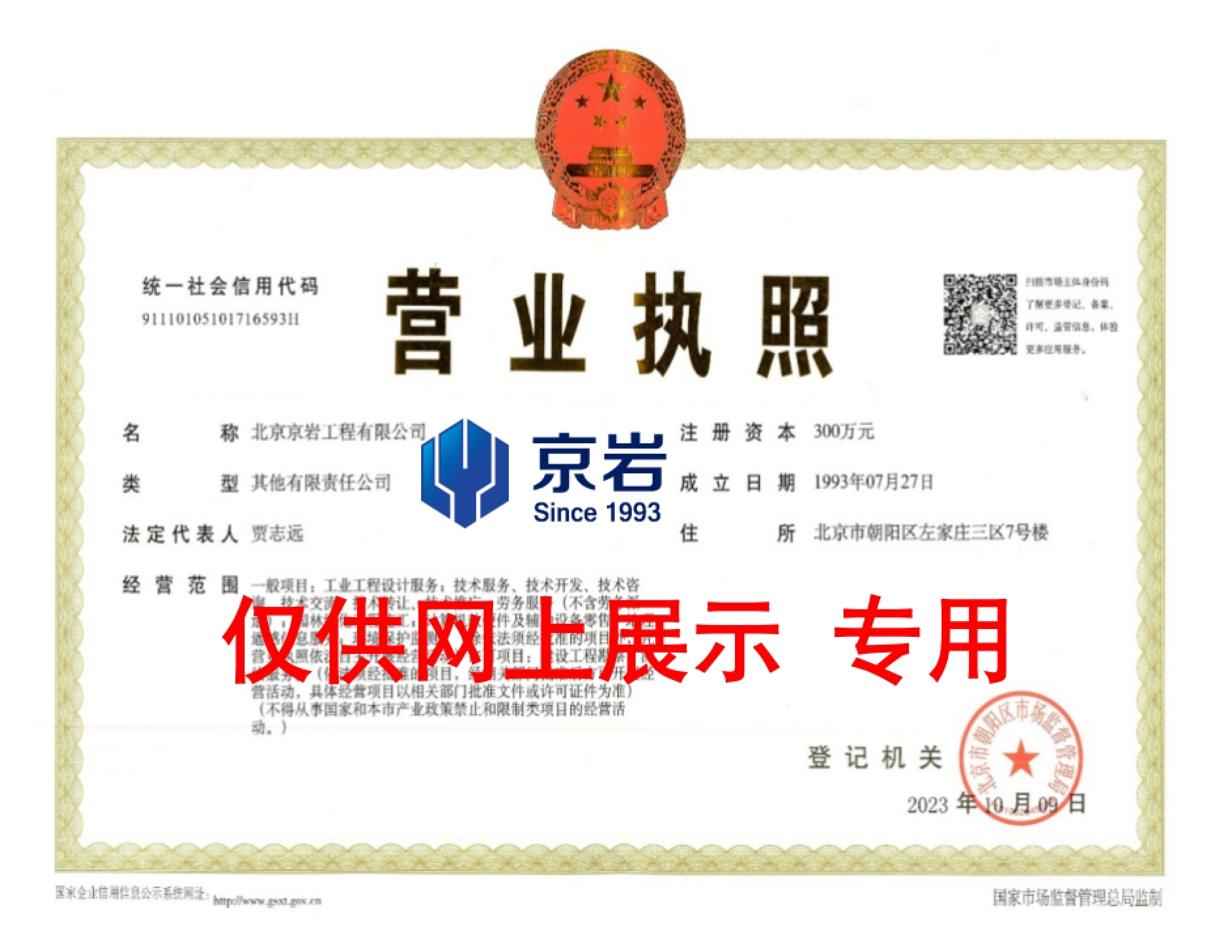 <p style="text-align:center;font-size:16px;font-family:PingFang SC;">
	<span style="font-family:SimSun;">營業(yè)執(zhí)照</span> 
</p>